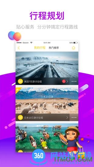 马踏飞燕(旅游) v4.8.2.3 安卓版 2
