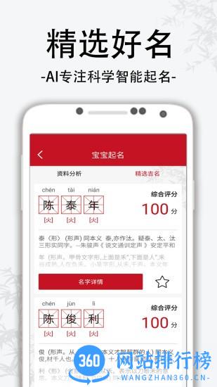萌宝宝取名软件免费版 v1.0.15 安卓版 1