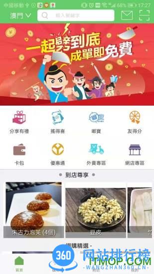 优惠点app