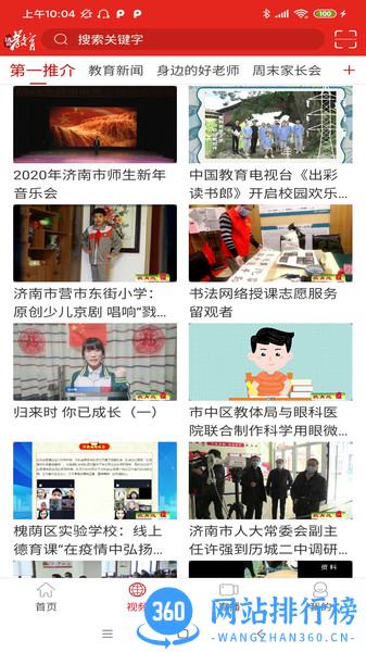 济南教育电视台app v4.0.4 安卓版 1