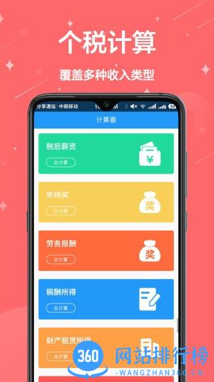 个税通2022最新版 v1.0.6 安卓版 3