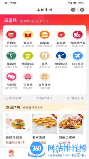 为民商城 v1.0.4566 安卓版 3
