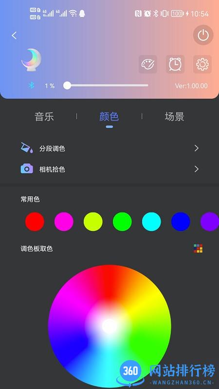 Ecolor Life app v2.4.5 安卓版 2
