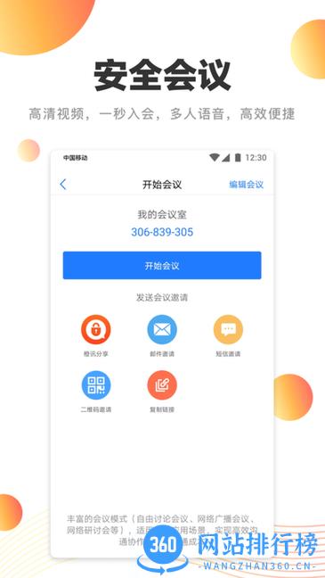卫士通橙讯app v4.1.0 安卓版 2