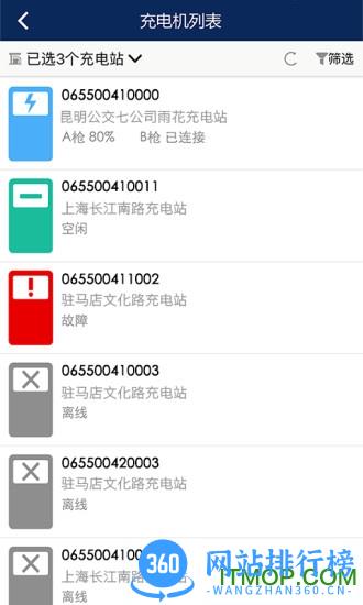 宇通新能源监控系统移动版 v4.4.6 官网安卓正式版 2