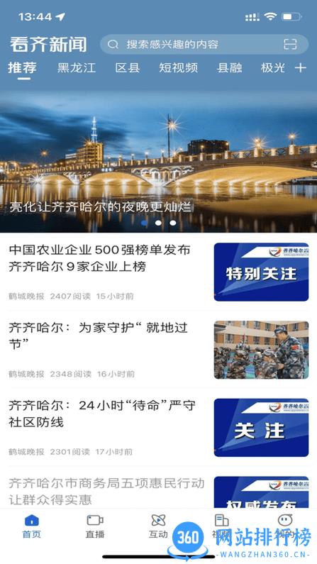 看齐新闻手机版 v1.9.3 安卓版 1