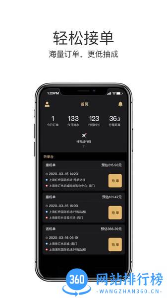 悦道司机平台 v2.4.3 安卓版 3