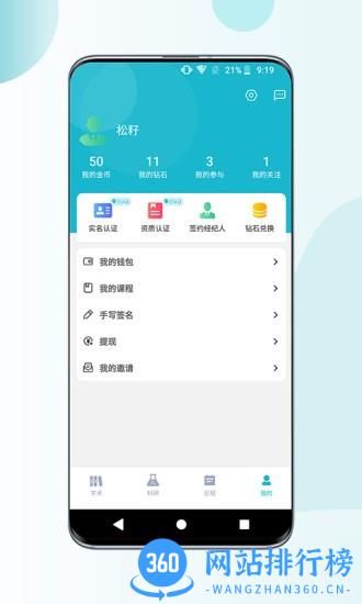 超医助手 v1.2.1 安卓版 3
