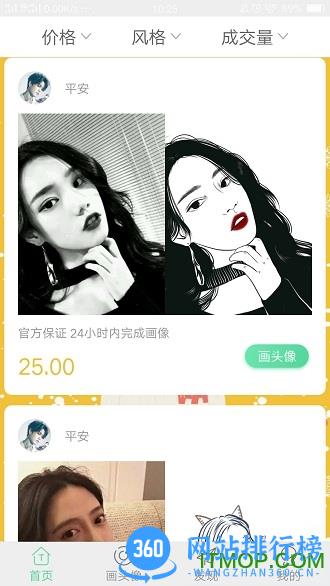 头像馆 v3.7.3 安卓版 0