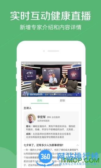 春雨医生平板版 v9.4.6 安卓HD版 2