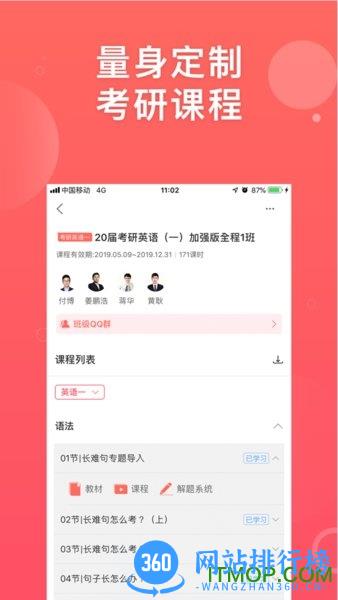 神龙考研 v4.2.2.2 安卓版 1