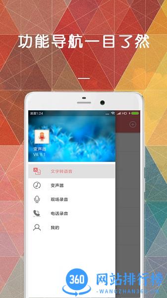 安卓手机变声器软件 v1.1.0 安卓版 0