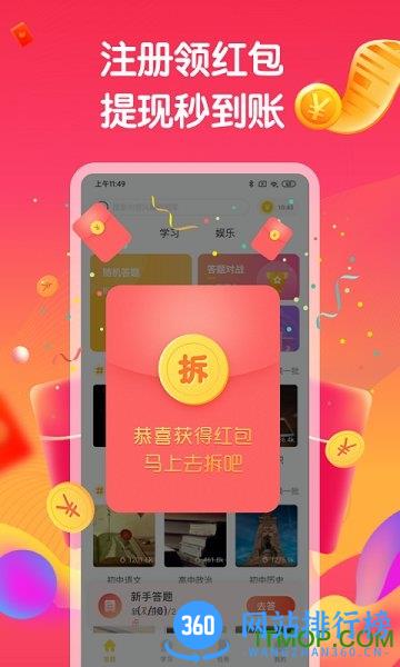 答题赚钱官方版 v4.2.1 安卓版 3