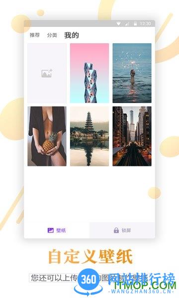 百变锁屏君 v1.4.0 安卓版 2