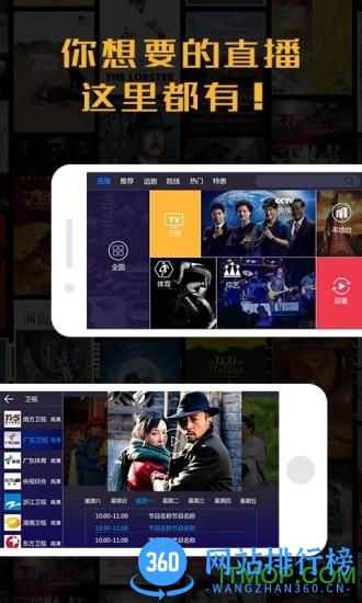 联通沃TV手机客户端 v6.8.2 安卓版 3