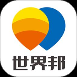 世界邦行程大师