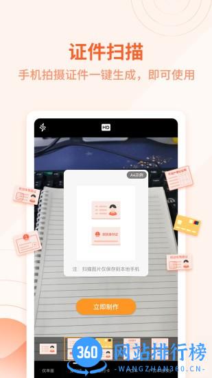 金舟扫描助手手机版 v2.1.6 安卓版 0