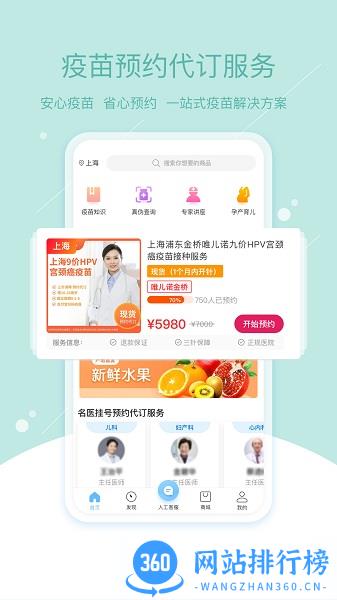 彩虹医生预约疫苗 v5.0.4 安卓版 0