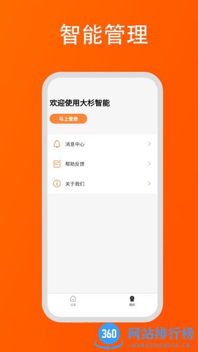 大杉智能手机版 v1.0.5 安卓版 3