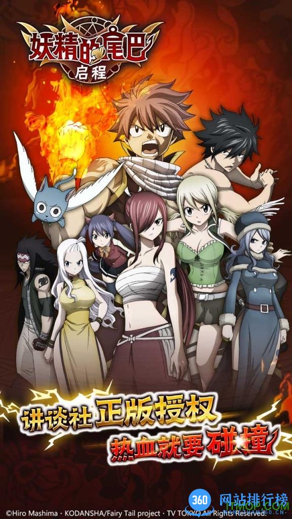 妖精的尾巴启程 v1.4.1 官网安卓版 0
