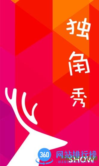 独角秀 v4.1.8 安卓版 4