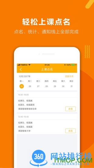 课袋管家教师端手机版 v2.1.6 安卓版 0