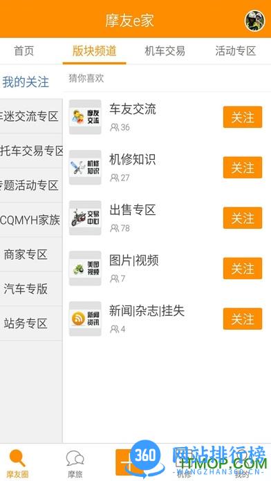 摩友e家 v5.8.1 安卓版 0