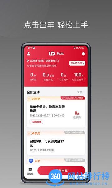 连点约车司机官方版 v1.12.0 安卓版 0