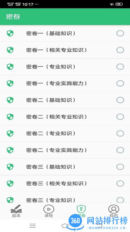 风湿与临床免疫学主治医师丰题库 v1.2.1 安卓版 1
