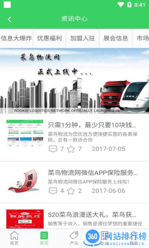 菜鸟物流网app v3.6.7 安卓版 1