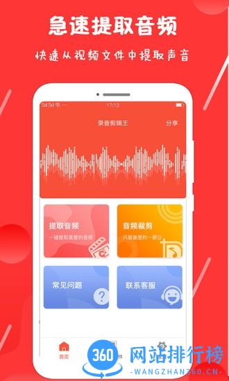 录音剪辑王app