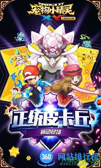 九游宠物小精灵XY手游 v1.13 官网安卓版 1