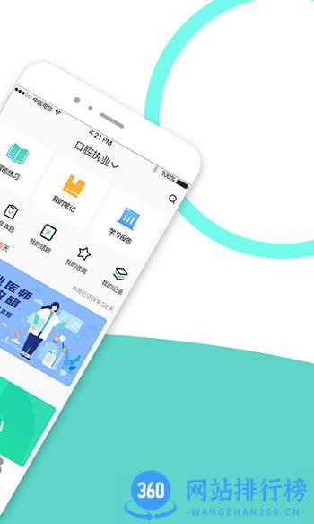 执业医师全题库app v1.0.0 安卓版 0