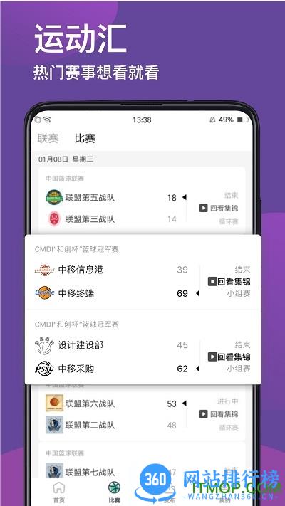 运动汇手机版 v4.3.4 安卓版 3