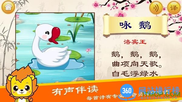 布丁儿童学唐诗 v4.0 安卓版 0