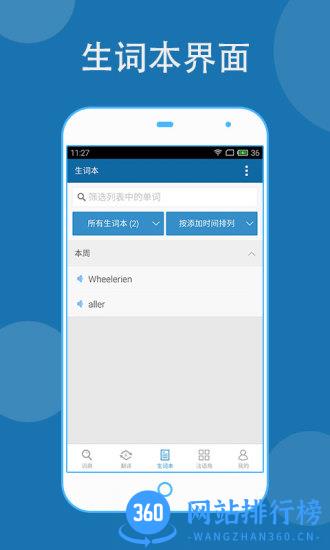 法语助手android破解版 法语助手5.3.5破解版