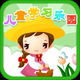 儿童早教乐园app