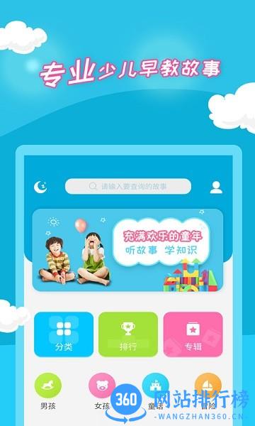 宝宝少儿故事大全 v2.4.5 安卓版 3