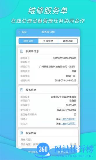 工厂维保手机版 v1.1.0 安卓版 3