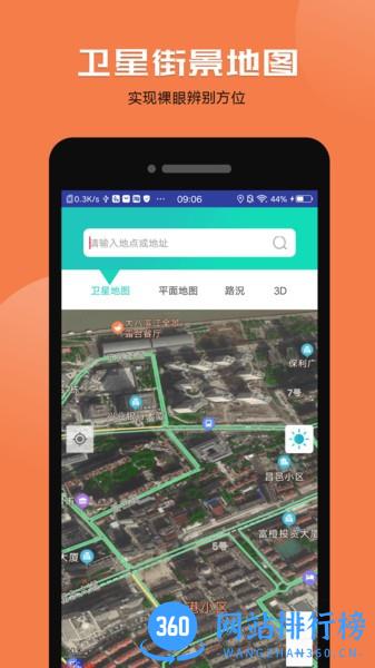 手机卫星地图定位导航 v2.2 安卓版 0