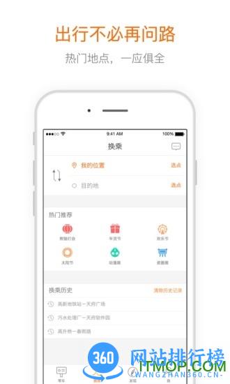 巴适公交官方最新版 v1.2.0 安卓版 2