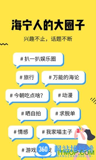海论(海宁论坛) v4.2.0 安卓版 1