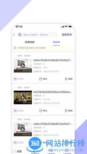 房客365 app v5.0.7.1 安卓版 3