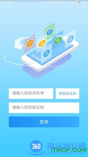 四川医保手机版 v1.6.7 安卓版 安卓版 2