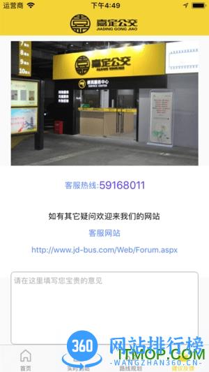 嘉定公交手机版 v2.4.4安卓版 2