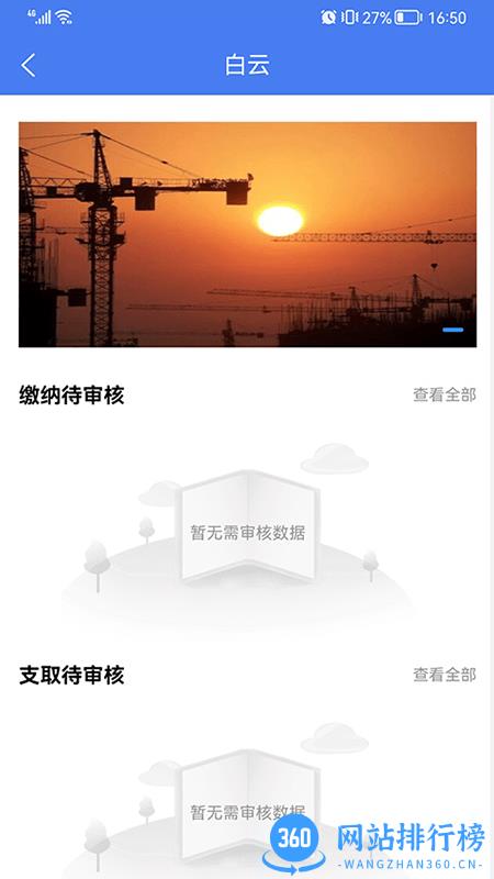 住建管理平台 v1.0.5 安卓版 2