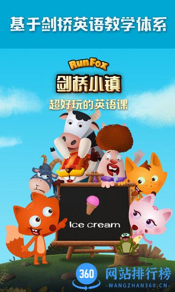 RunFox剑桥少儿英语 v1.3.13 安卓版 1