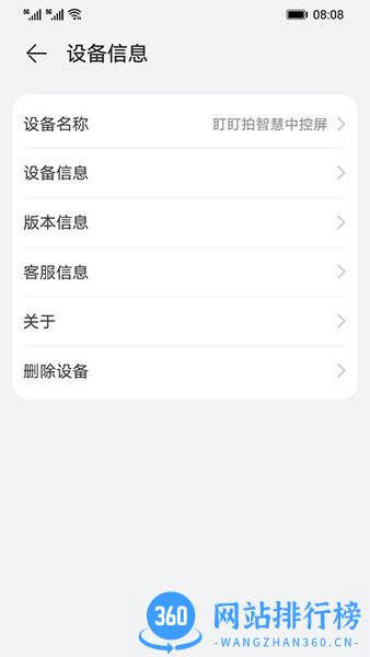 盯盯拍智慧中控屏C100 v1.0.6.5 安卓版 0