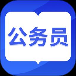 中博公务员考试