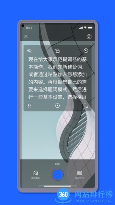 智能提词器大师最新版 v1.0 安卓版 1